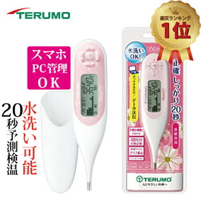 体温計 体温計 違い 基礎 ズボラな筆者が選ぶ（笑）おすすめ基礎体温計、紹介します！